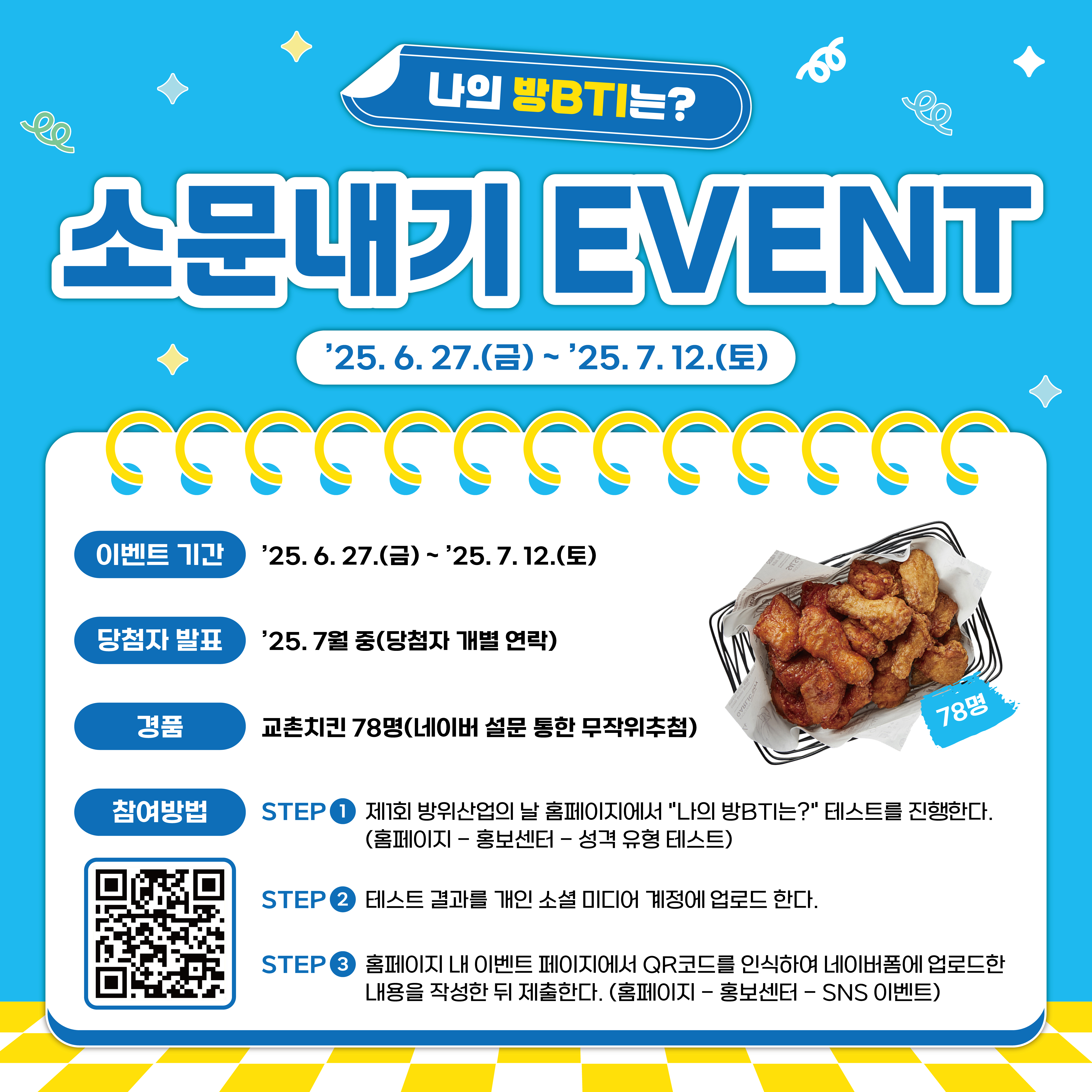 방BTI 소문내기 EVENT.jpg